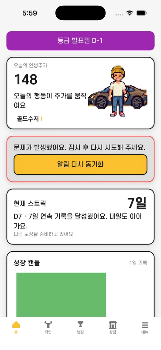 spoon 홈 화면 — 인생 주가와 수저 등급, 성장 캔들