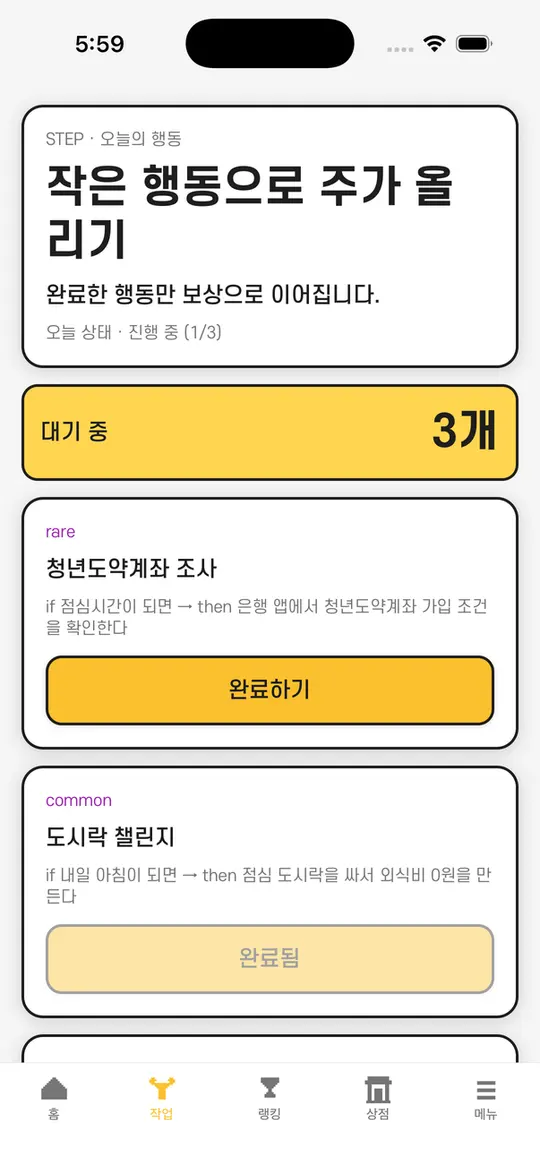 spoon 작업 화면 — 오늘의 퀘스트 세 개