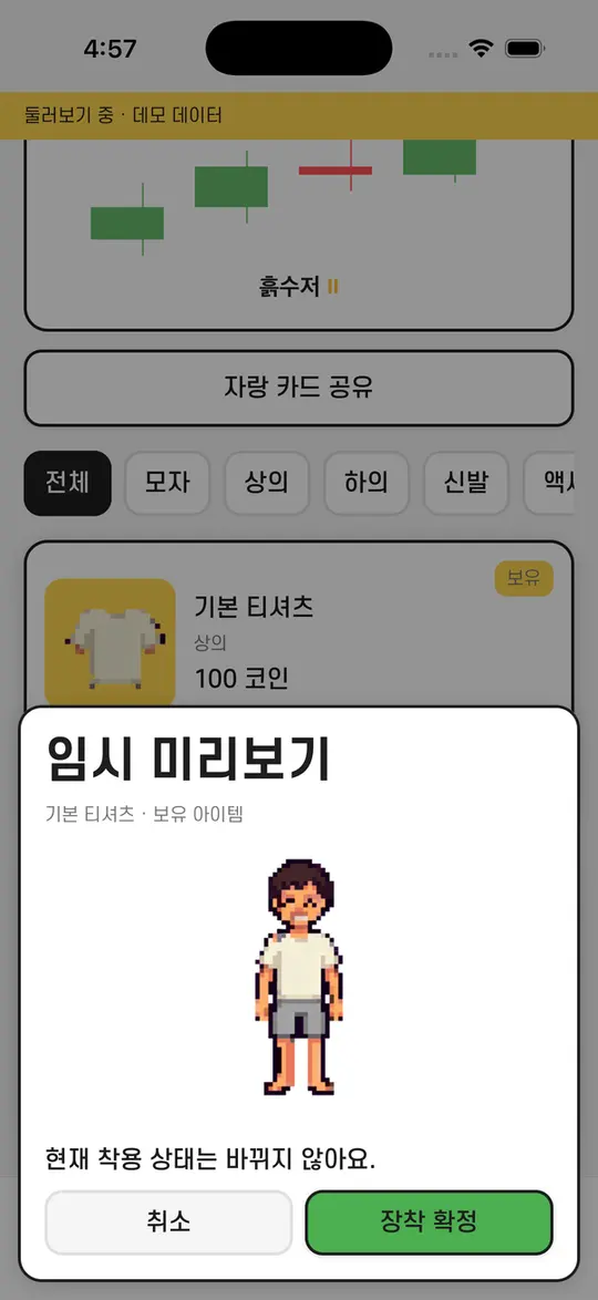 spoon 임시 착용 화면 — 사기 전에 입어 보는 미리보기